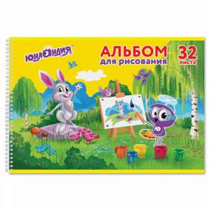 Альбом для рисования 32л. 